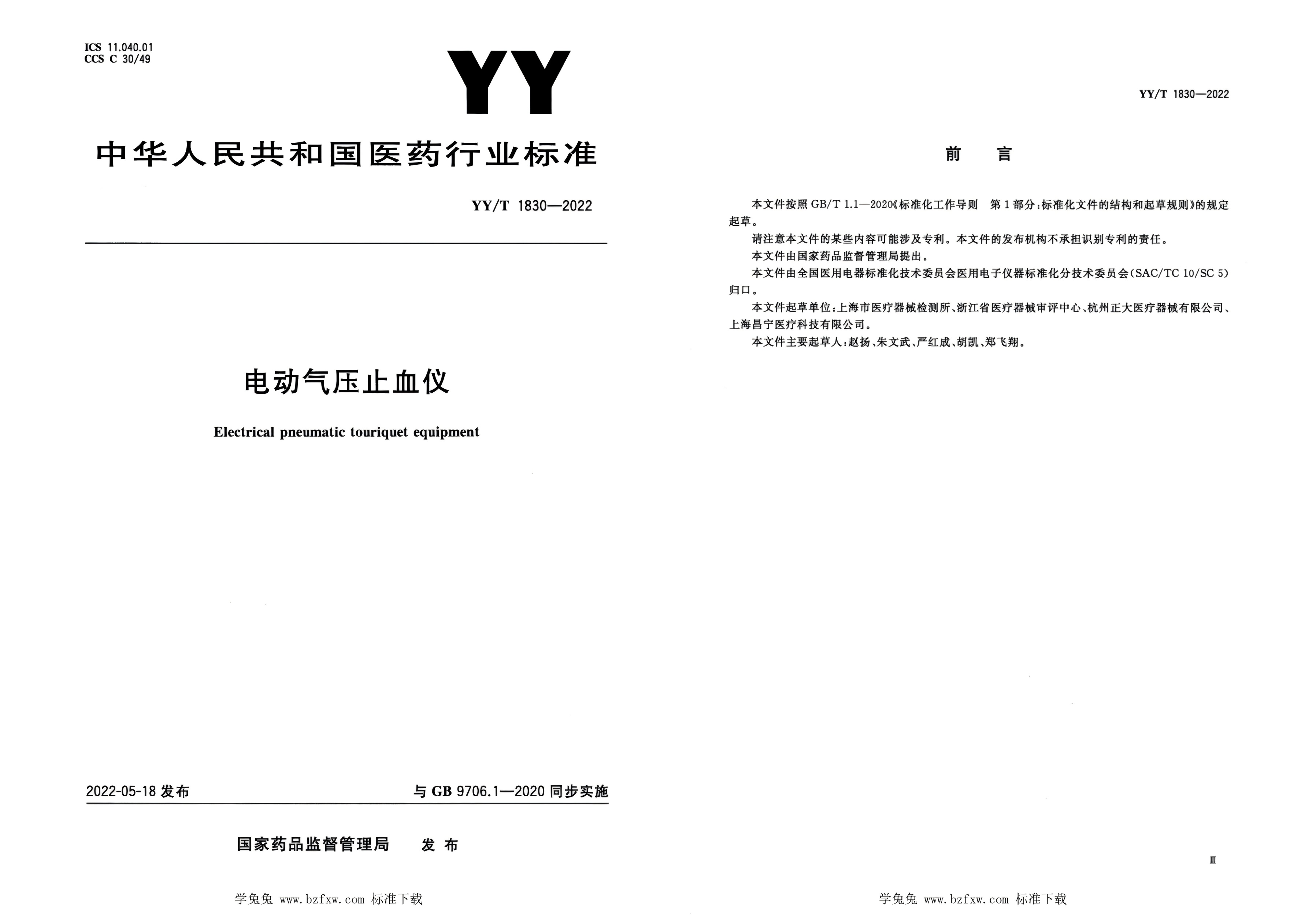 電動氣壓止血儀行業(yè)標(biāo)準(zhǔn)拼�?jpj.jpg
